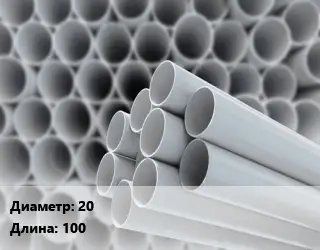 Труба ПВХ, поливинилхлорид 20 L=100 серый